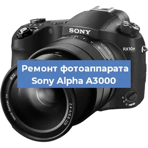Замена затвора на фотоаппарате Sony Alpha A3000 в Екатеринбурге
